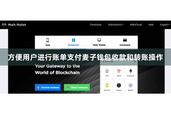 方便用户进行账单支付麦子钱包收款和转账操作