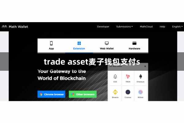 trade asset麦子钱包支付s